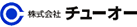 株式会社チューオー